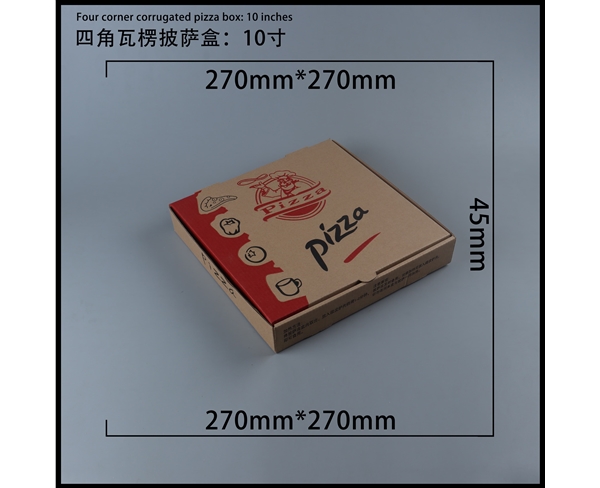 岳阳瓦楞批萨盒-四角10寸