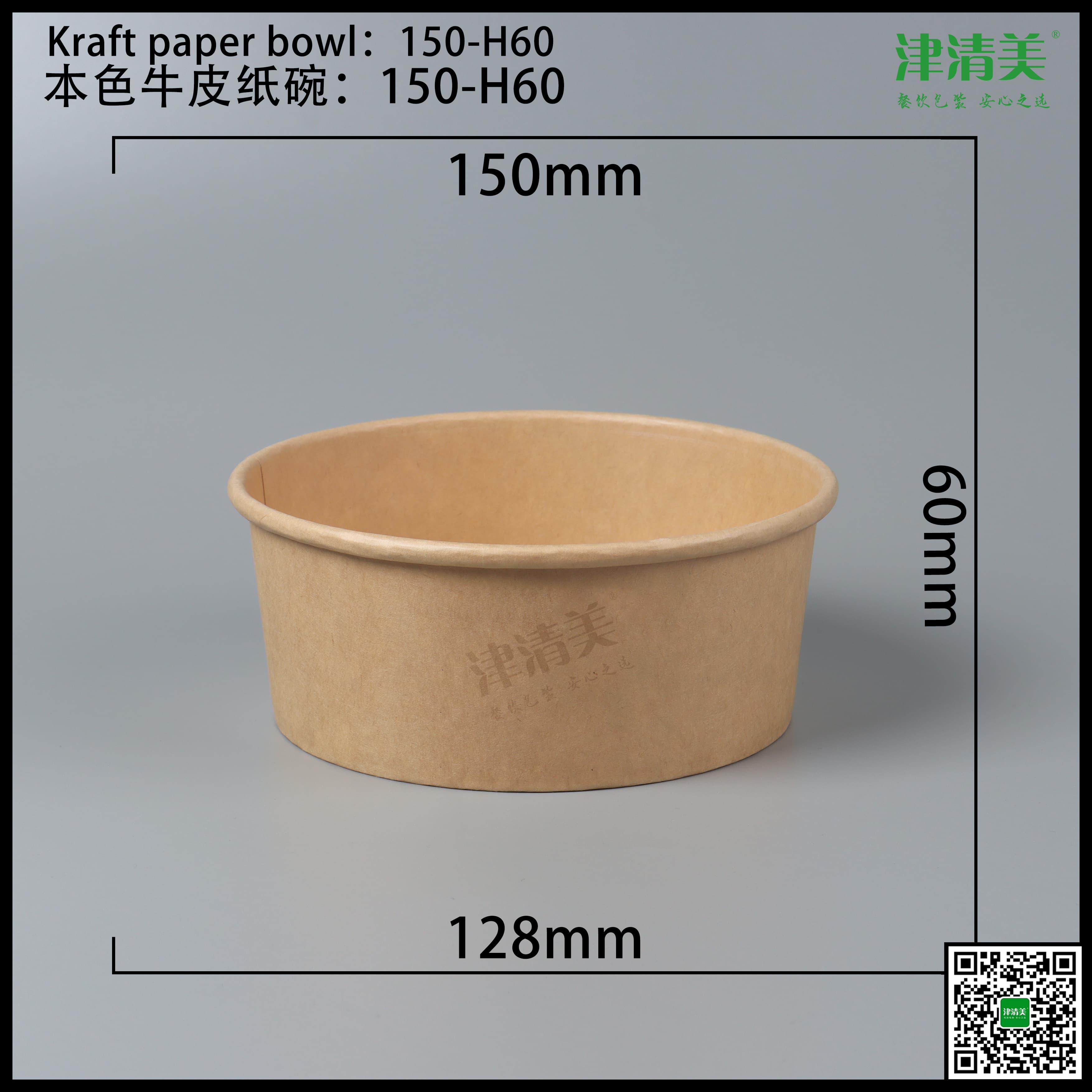 岳阳本色牛皮纸碗-150-H60