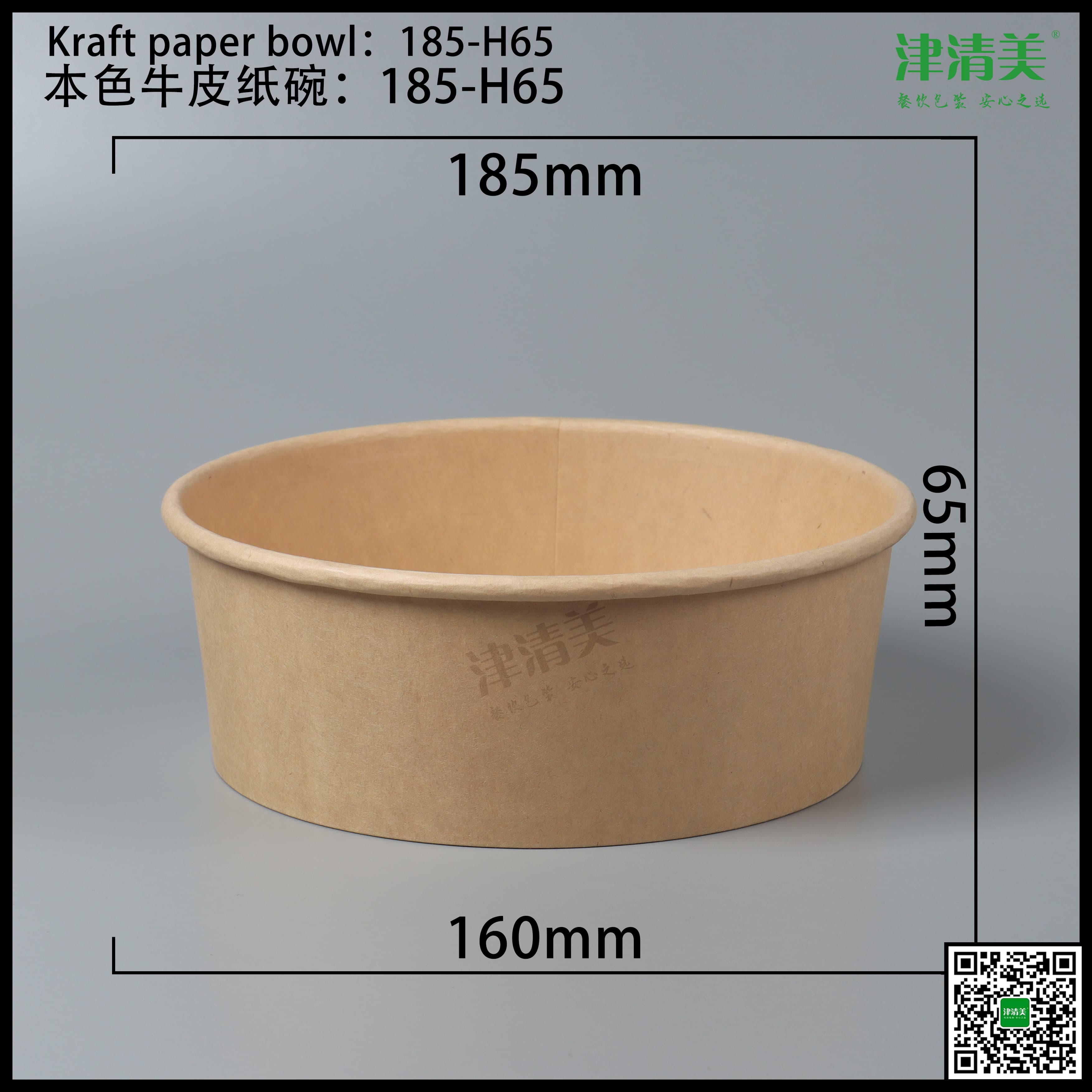 岳阳本色牛皮纸碗-185-H65