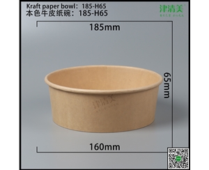 岳阳本色牛皮纸碗-185-H65